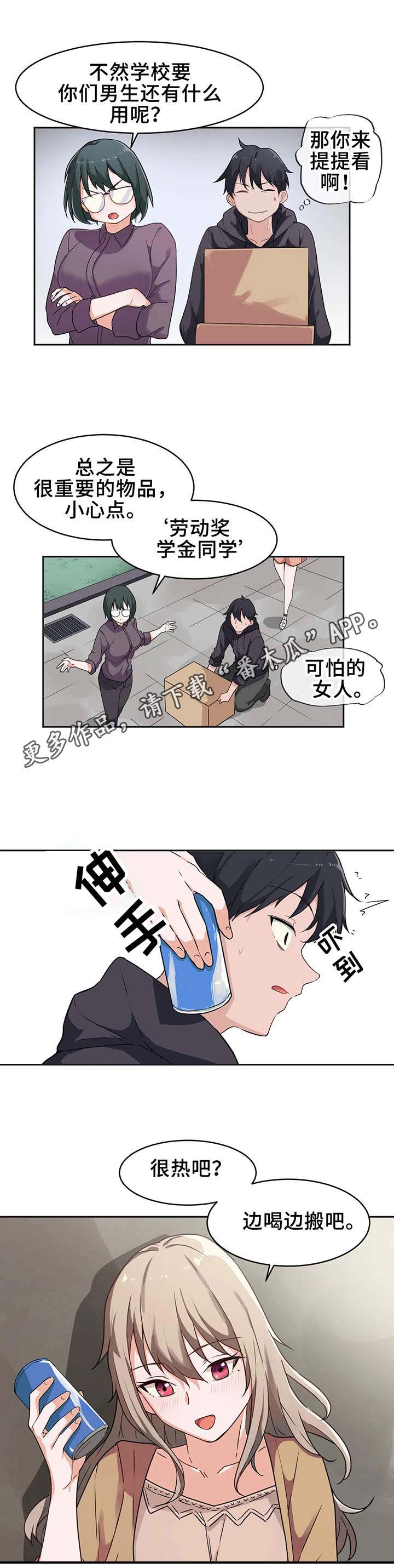 贵族天堂院漫画,第4章：大学5图