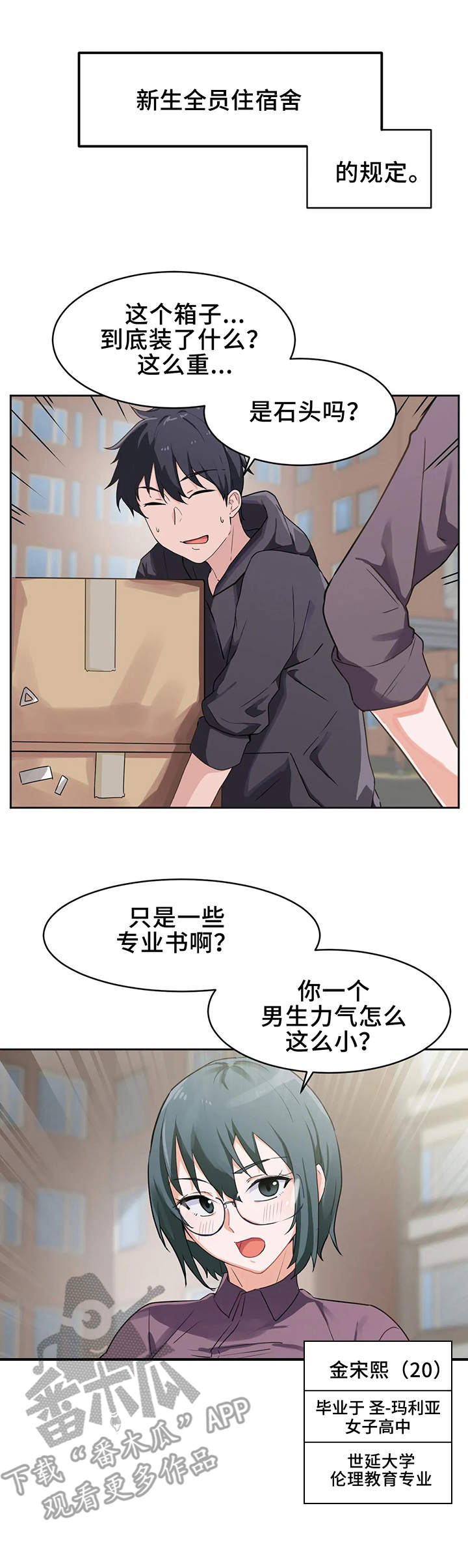 贵族天堂院漫画,第4章：大学4图