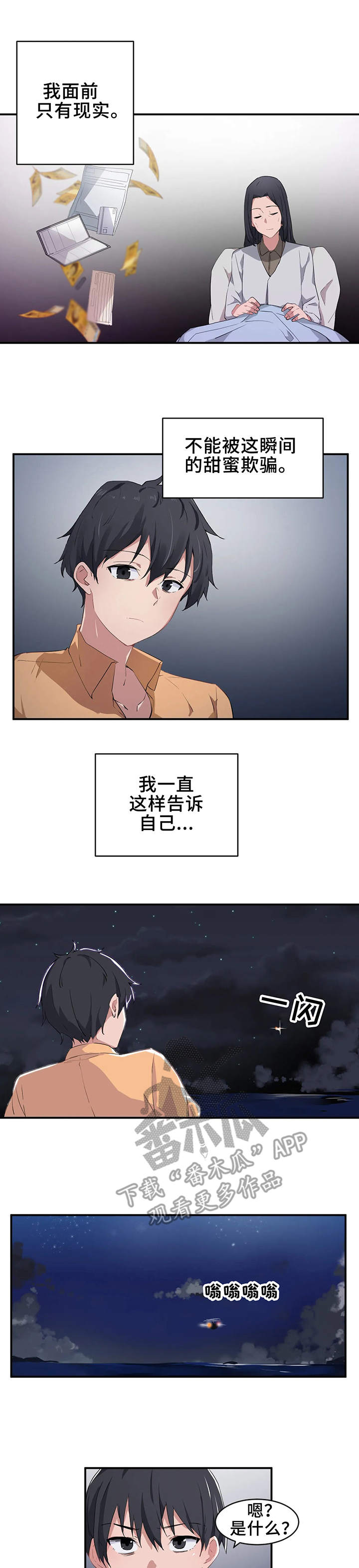 贵族天堂院漫画,第4章：大学2图