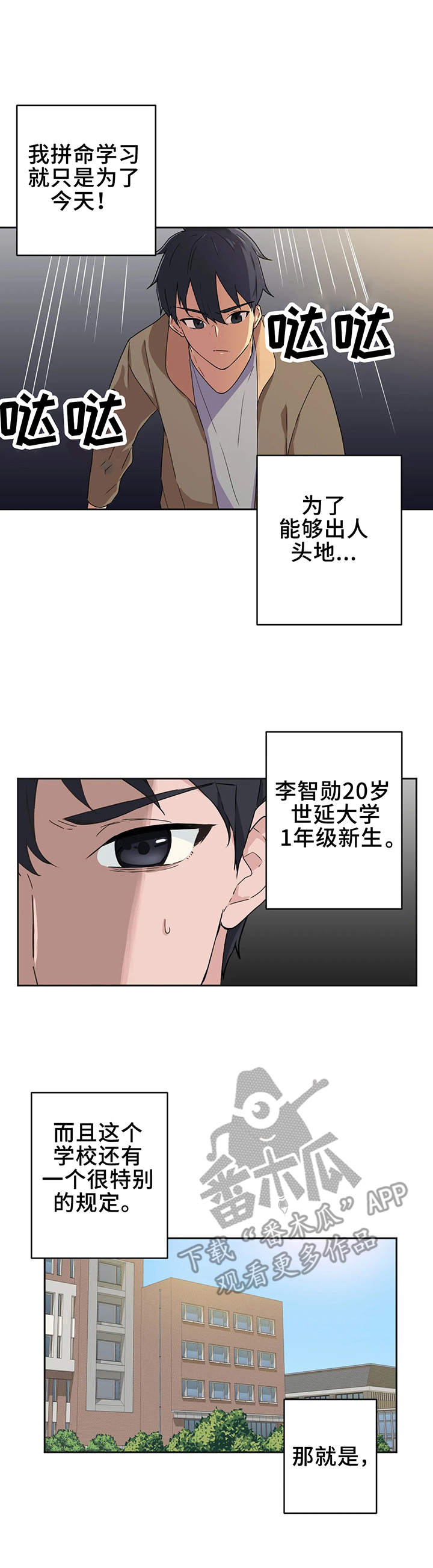 贵族天堂院漫画,第4章：大学3图