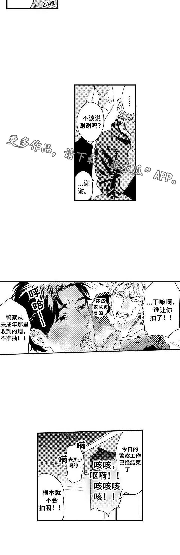 专属警官漫画,第6章：多管闲事5图