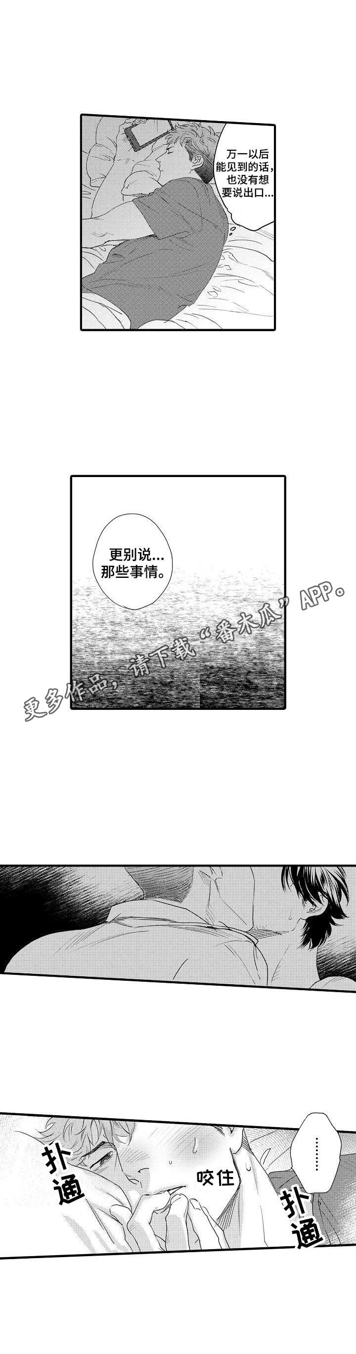 专属警官漫画,第6章：多管闲事1图