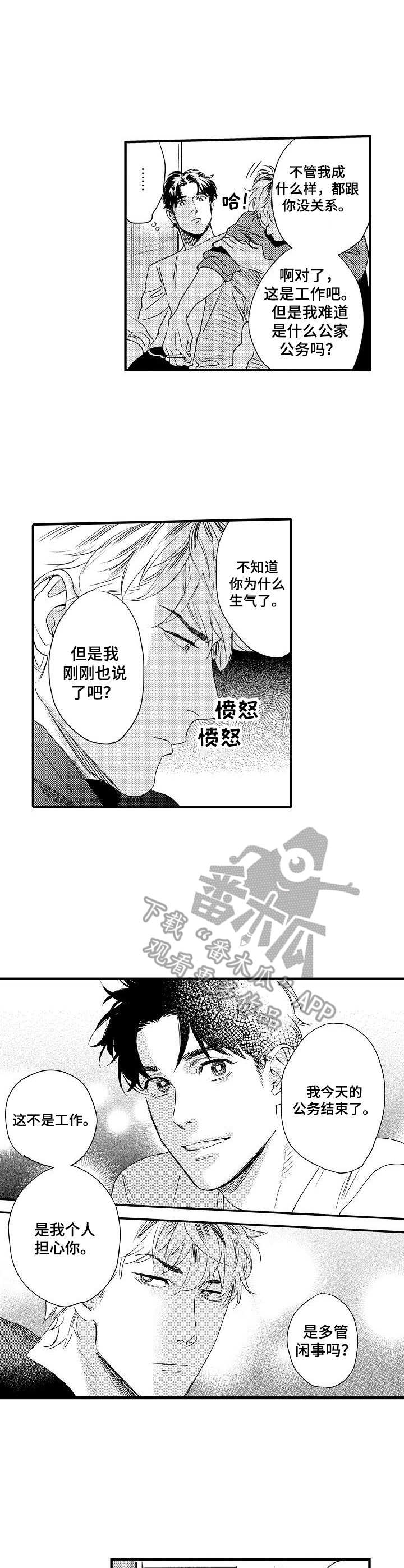 专属警官漫画,第6章：多管闲事2图