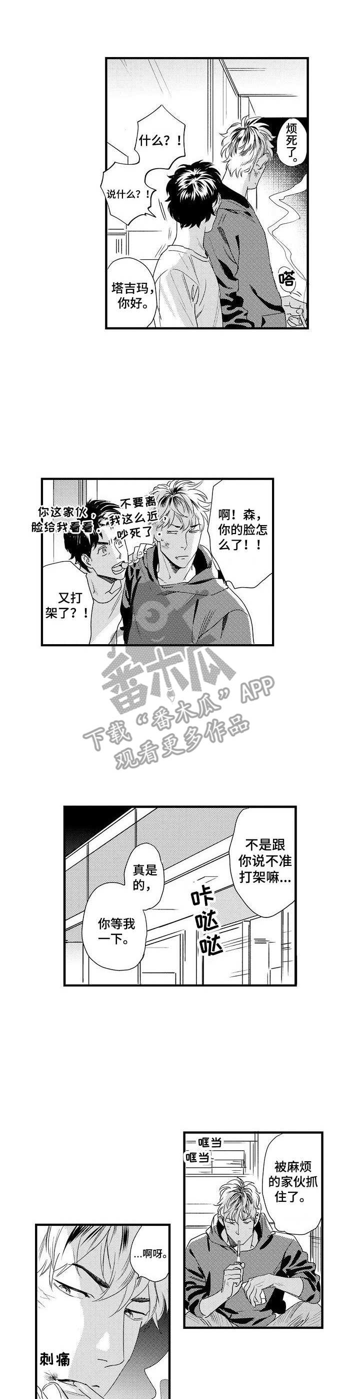 专属警官漫画,第6章：多管闲事3图