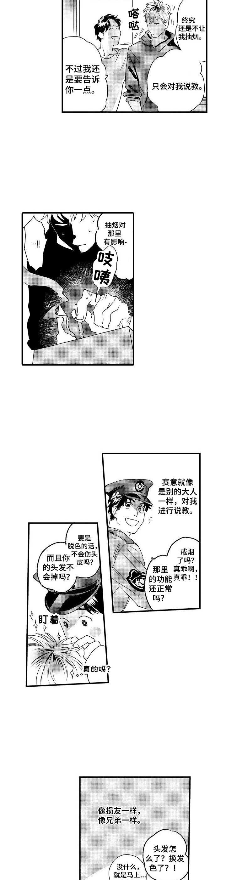 专属警官漫画,第6章：多管闲事3图