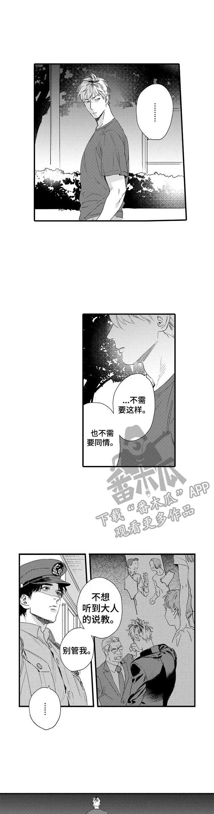 专属警官漫画,第6章：多管闲事1图