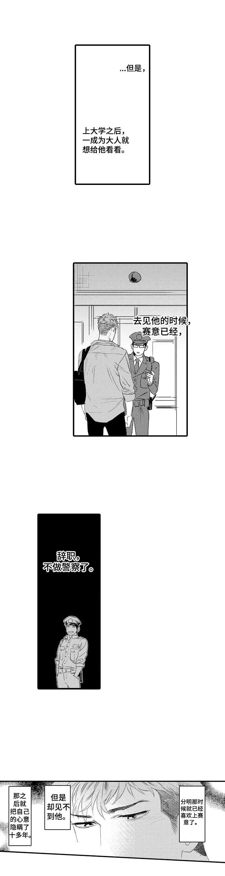 专属警官漫画,第6章：多管闲事5图