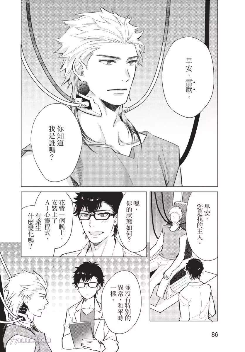 我被智能机器人色情开发了!?漫画,第4话2图