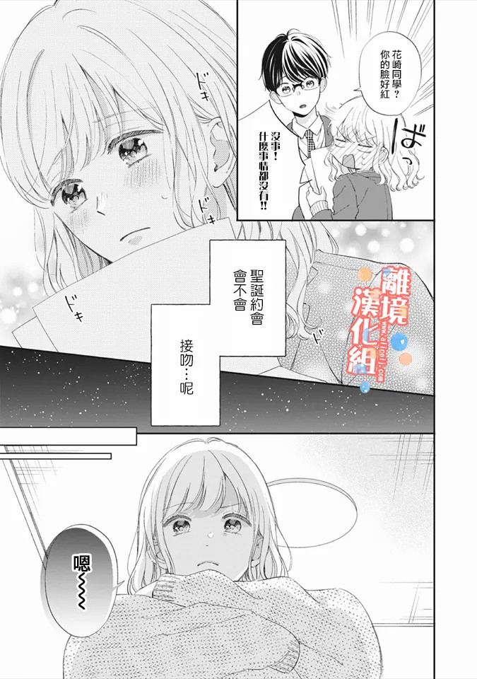 佐仓的嗓子漫画,第5话4图