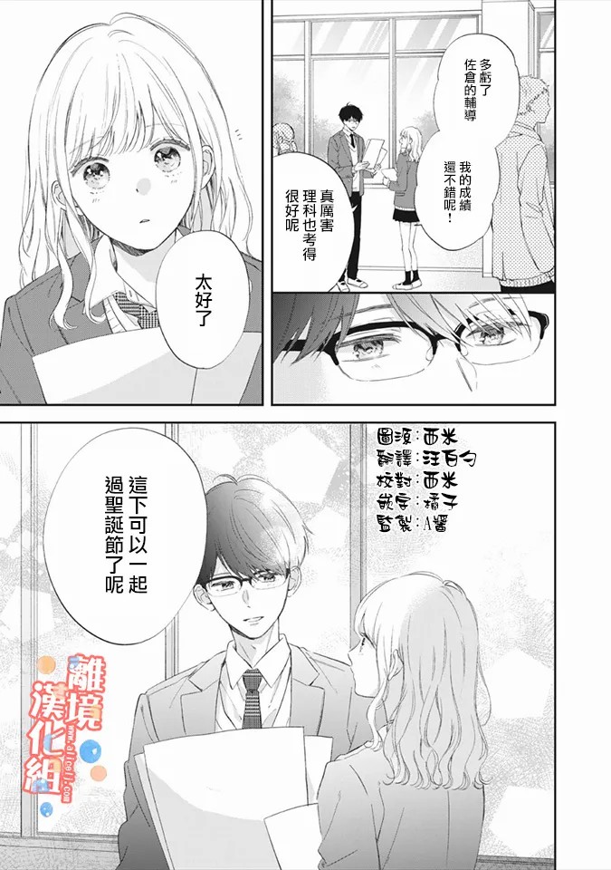 佐仓的嗓子漫画,第5话2图