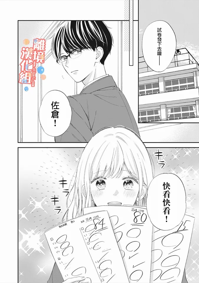 佐仓的嗓子漫画,第5话1图