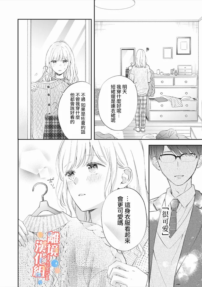 佐仓的嗓子漫画,第5话5图