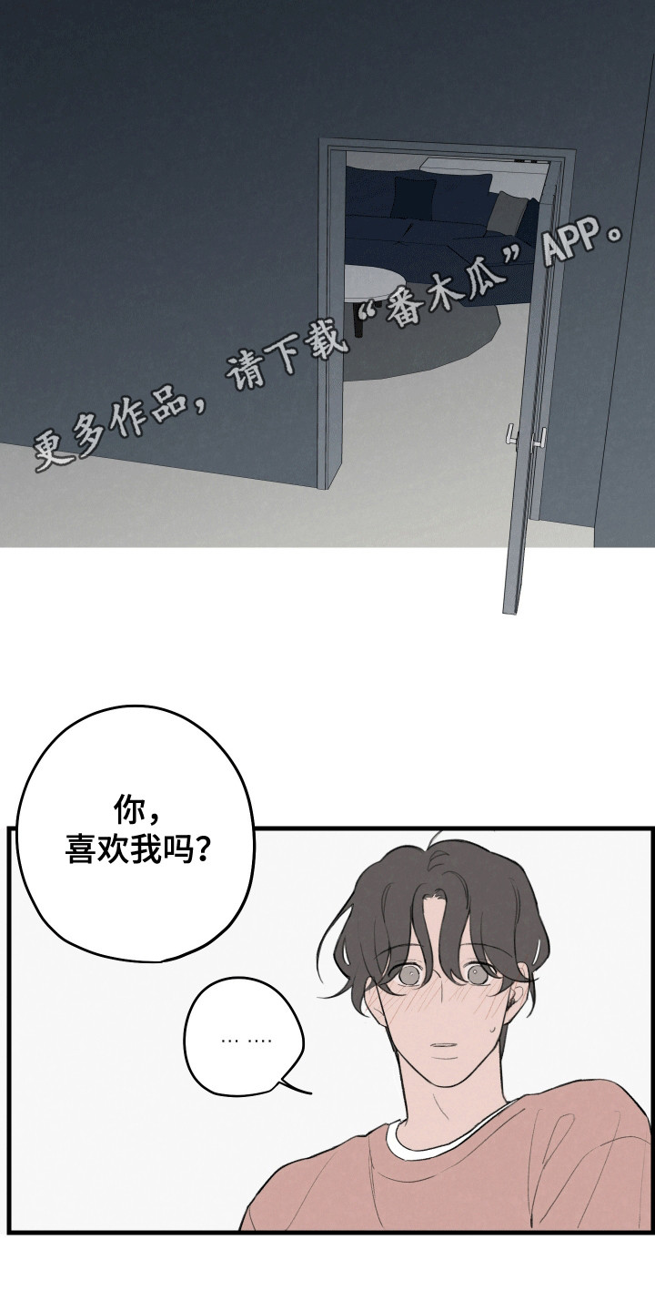 奇异的交换慧珍漫画,第3话3图