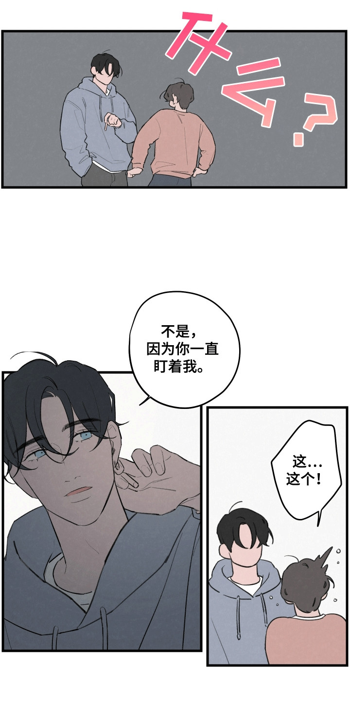 奇异的交换慧珍漫画,第3话4图