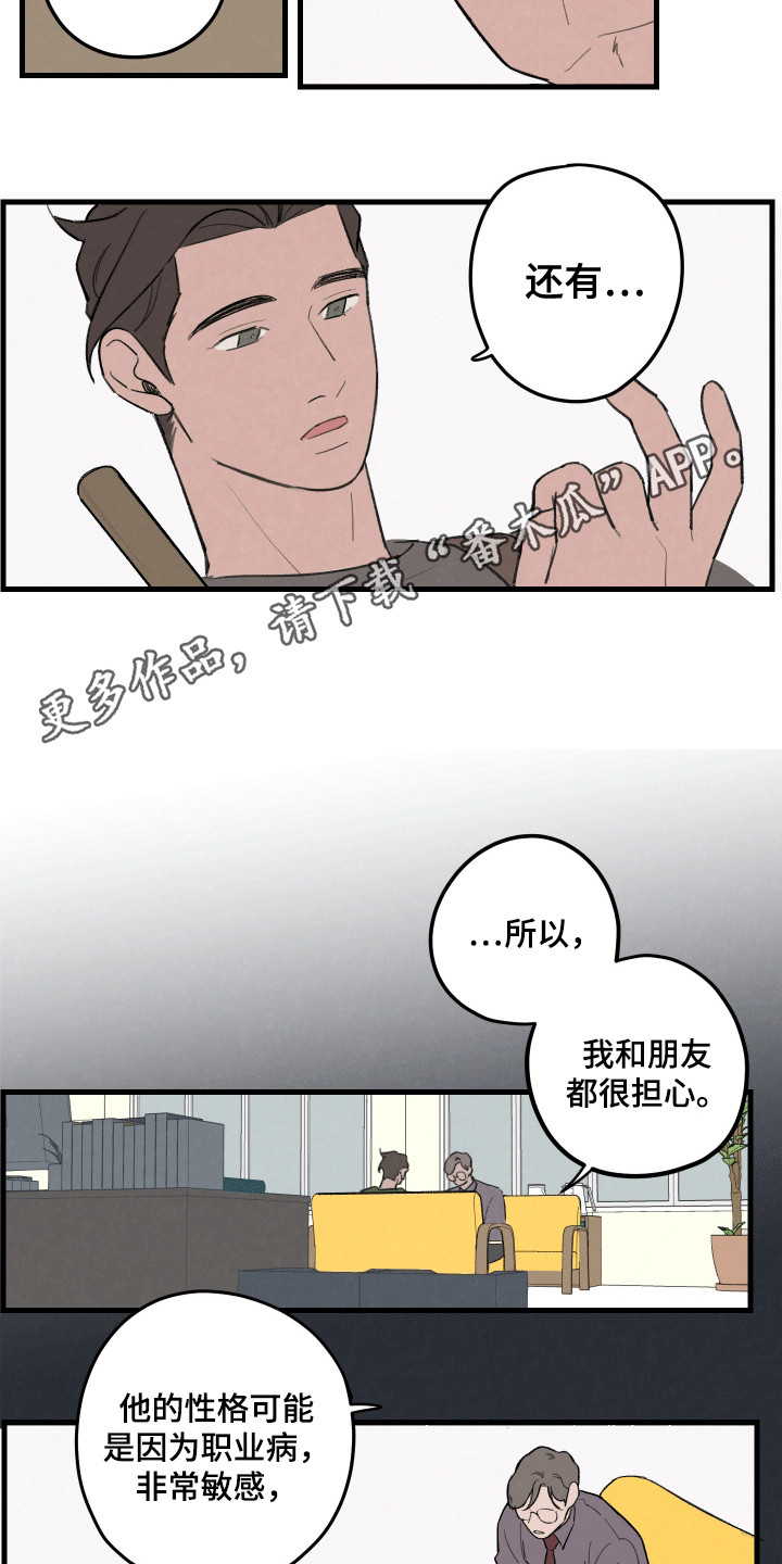 奇怪的交换生漫画,第5话4图