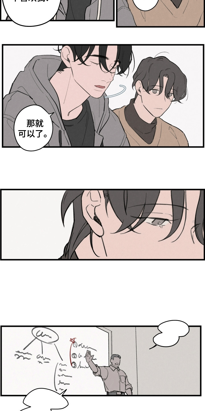 奇怪的交换生漫画,第4话5图