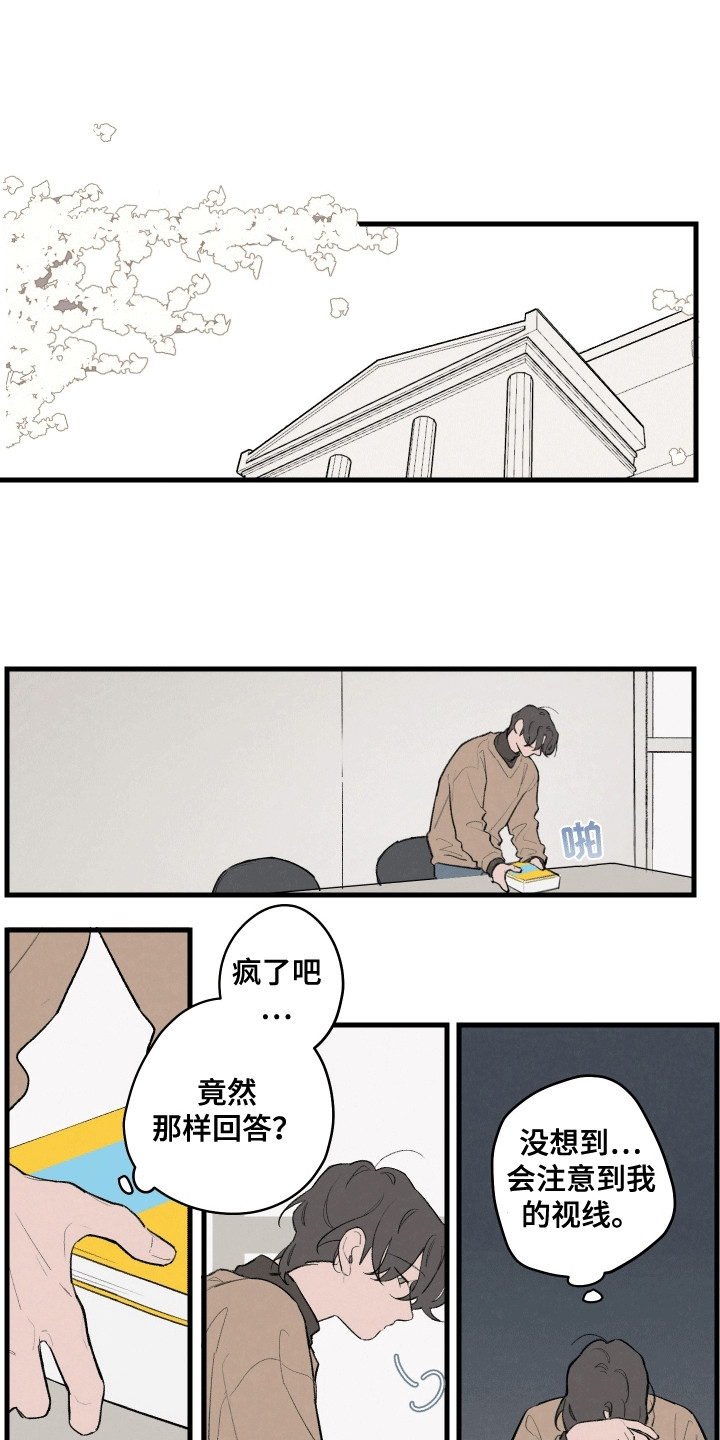 奇怪的交换生漫画,第4话1图