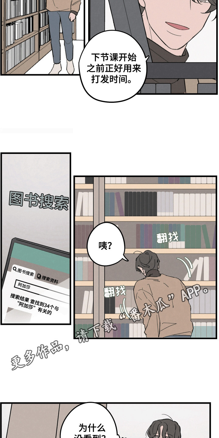 奇怪的交换生漫画,第6话4图