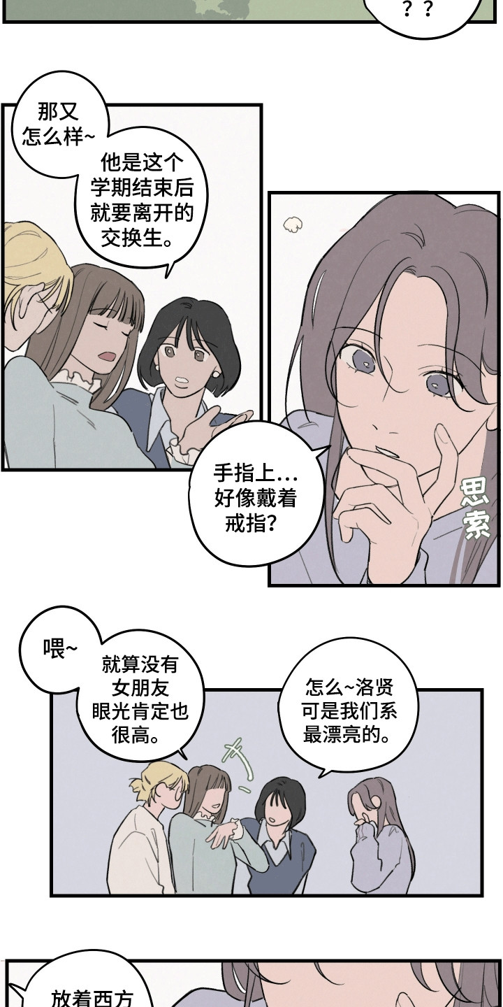 奇怪的交换生漫画,第5话4图