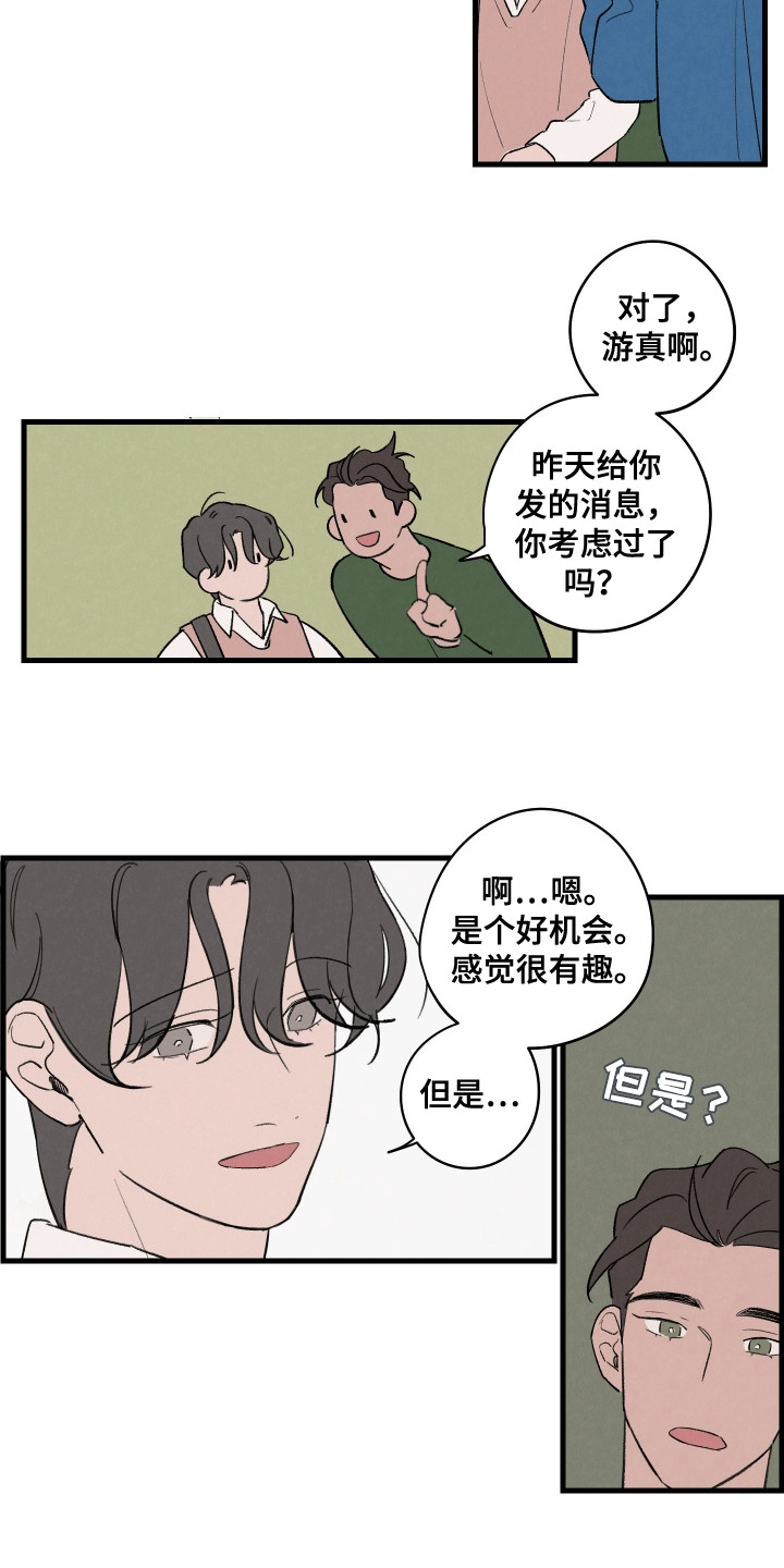 奇怪的交换生漫画,第7话4图