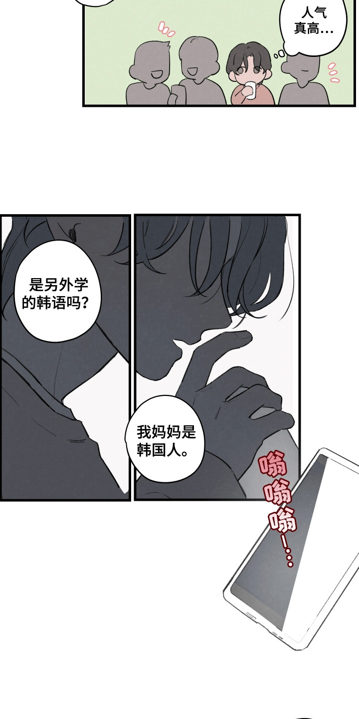 奇怪的交换生漫画,第2话3图