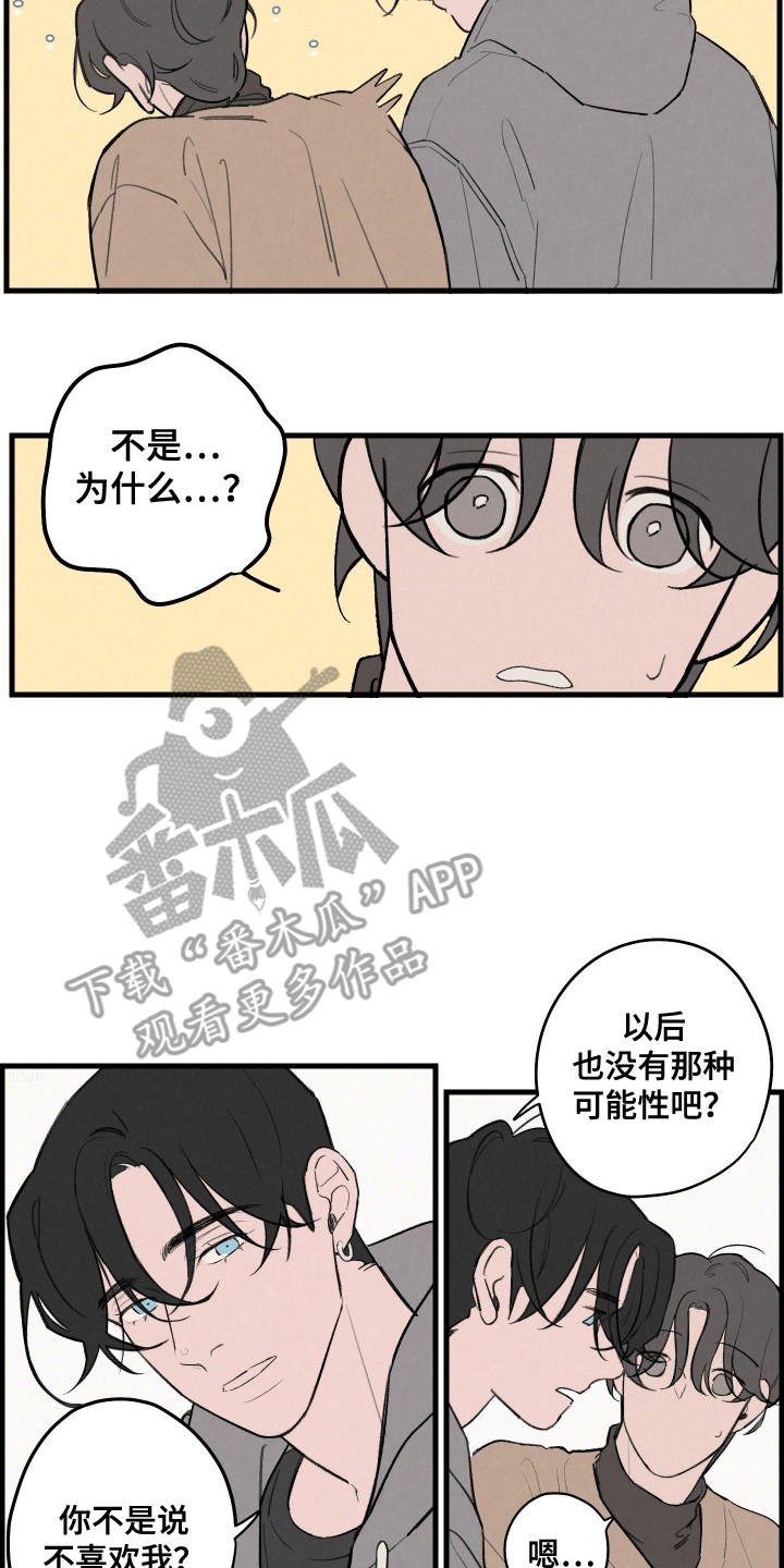 奇怪的交换生漫画,第4话4图