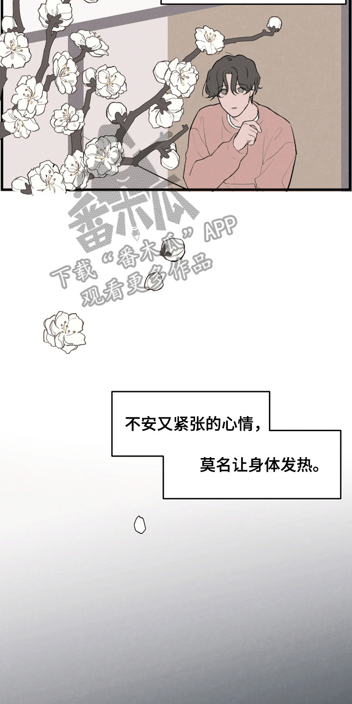 奇怪的交换生漫画,第2话5图