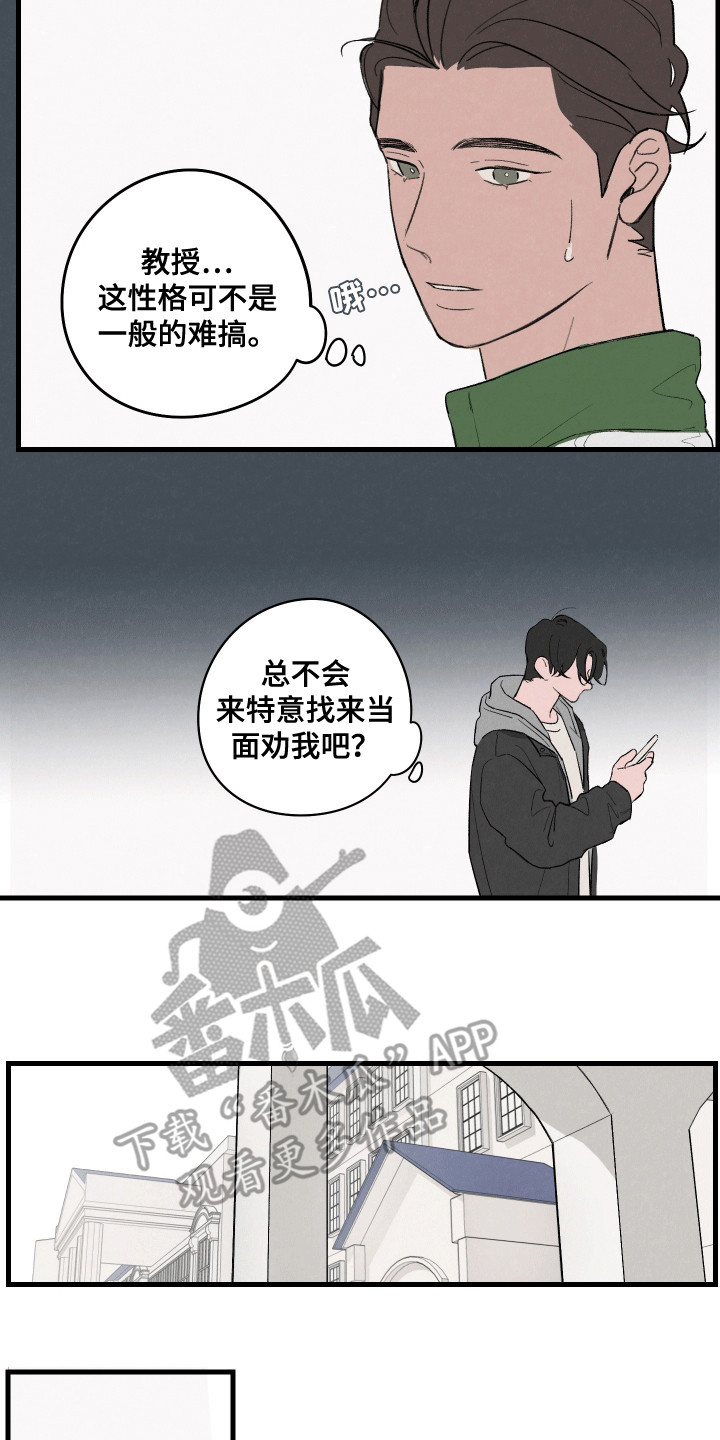 奇怪的交换生漫画,第7话4图