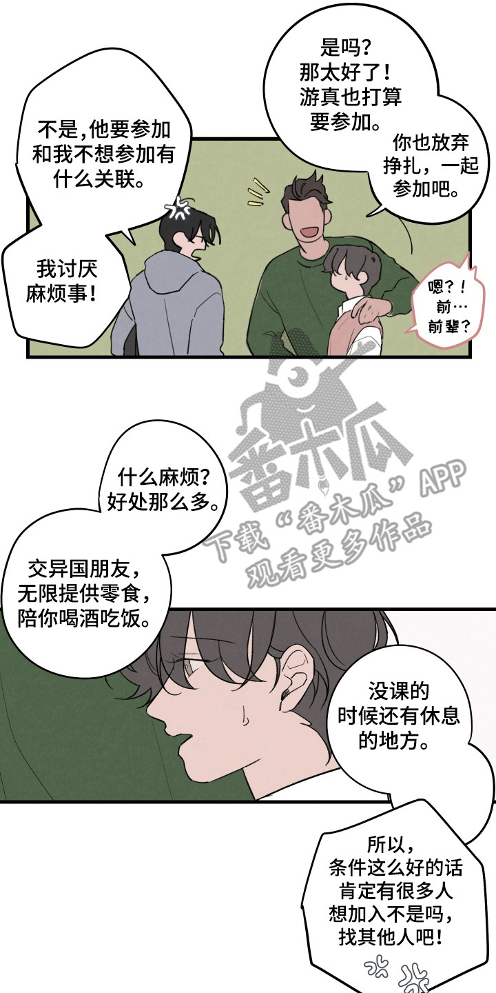 奇怪的交换生漫画,第8话2图