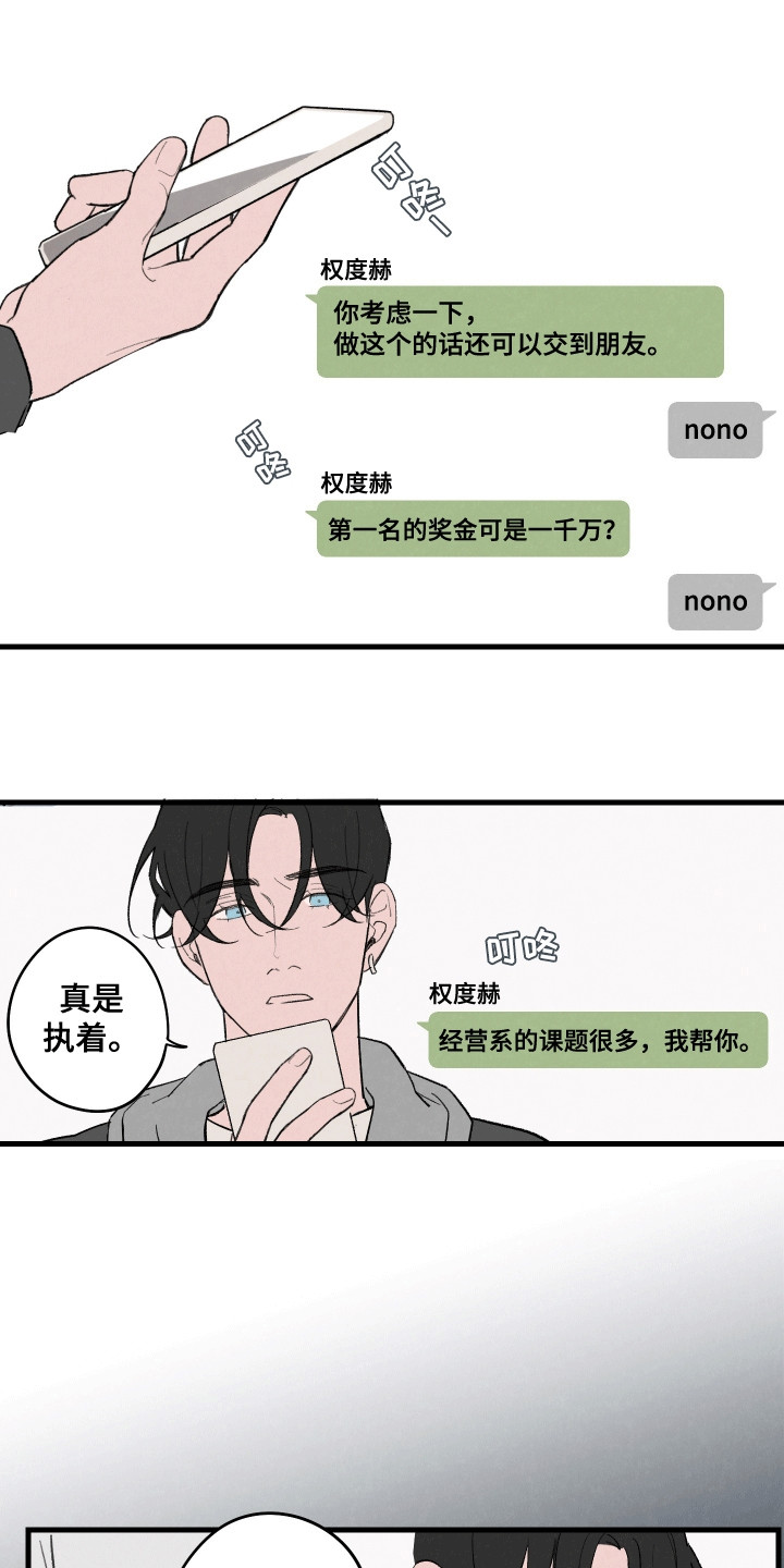 奇怪的交换生漫画,第7话1图