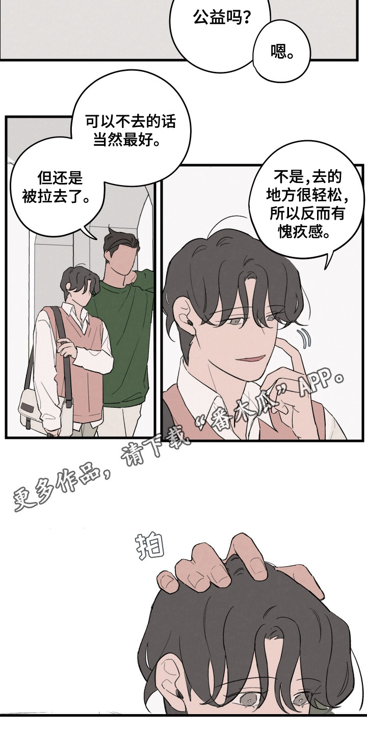 奇怪的交换生漫画,第7话1图