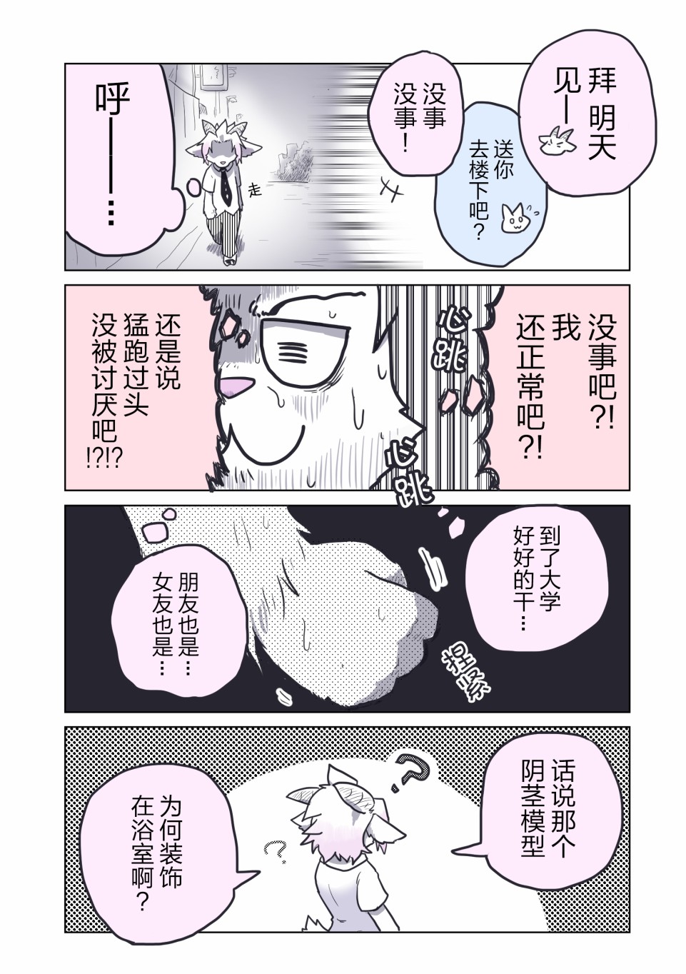 毛茸茸又胆小的homo大学生过君漫画,第5话4图