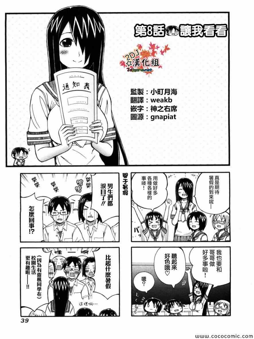 独眼巨人少女斋枫漫画,第8话1图