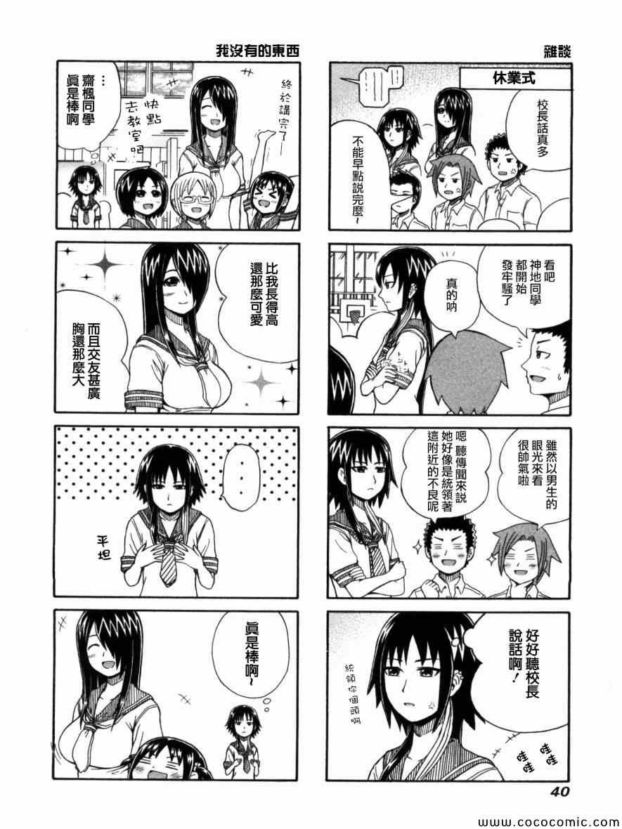 独眼巨人少女斋枫漫画,第8话2图