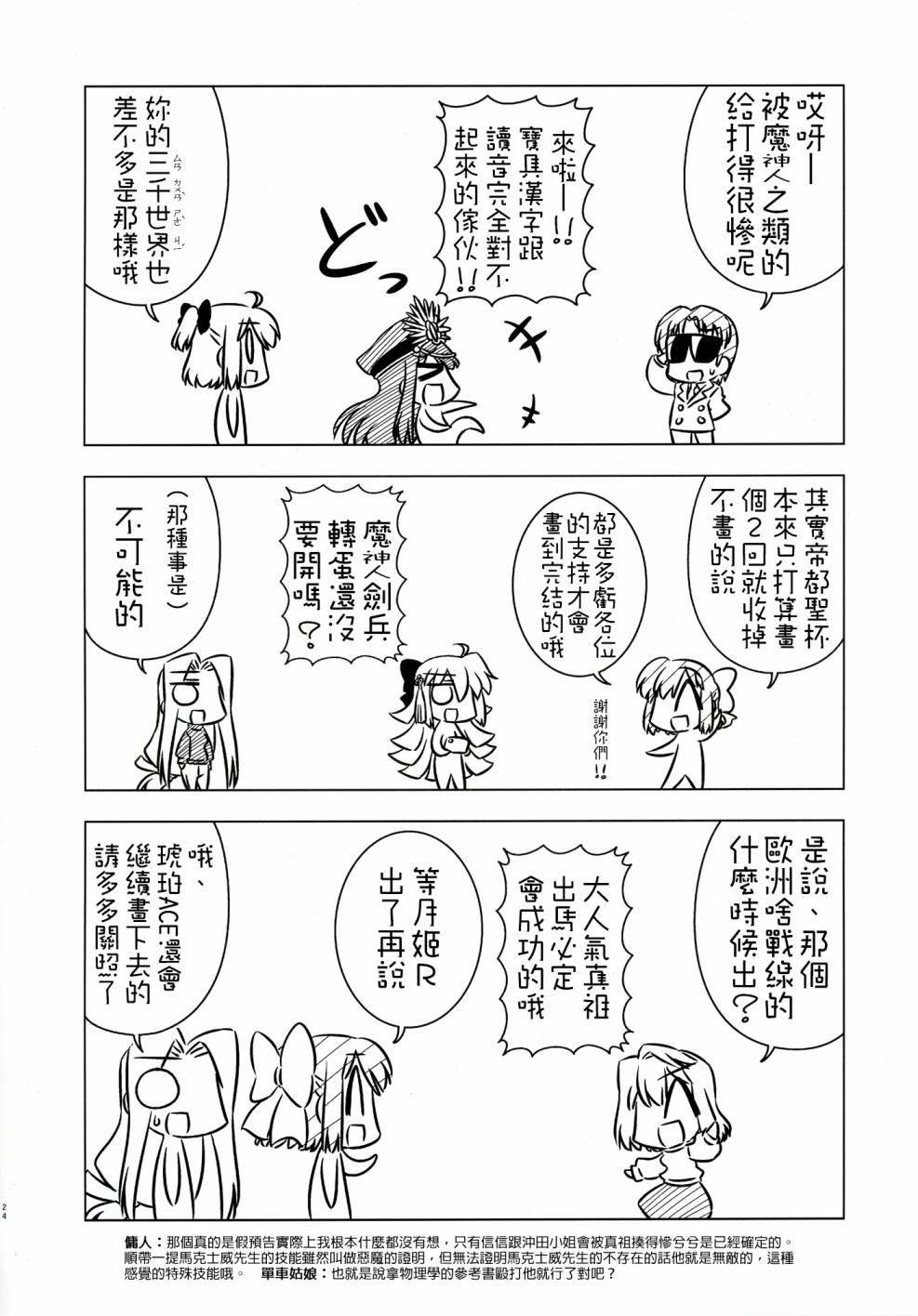 (c91)琥珀ACE2016冬季增刊漫画,第1话5图