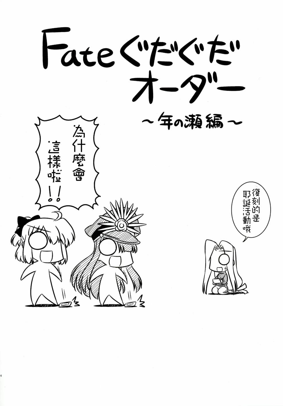 (c91)琥珀ACE2016冬季增刊漫画,第1话2图