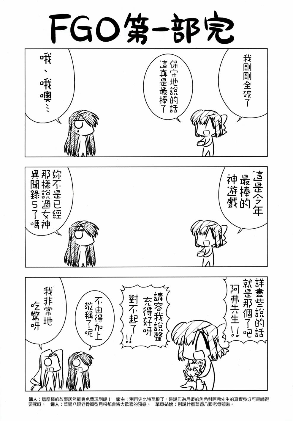 (c91)琥珀ACE2016冬季增刊漫画,第1话2图