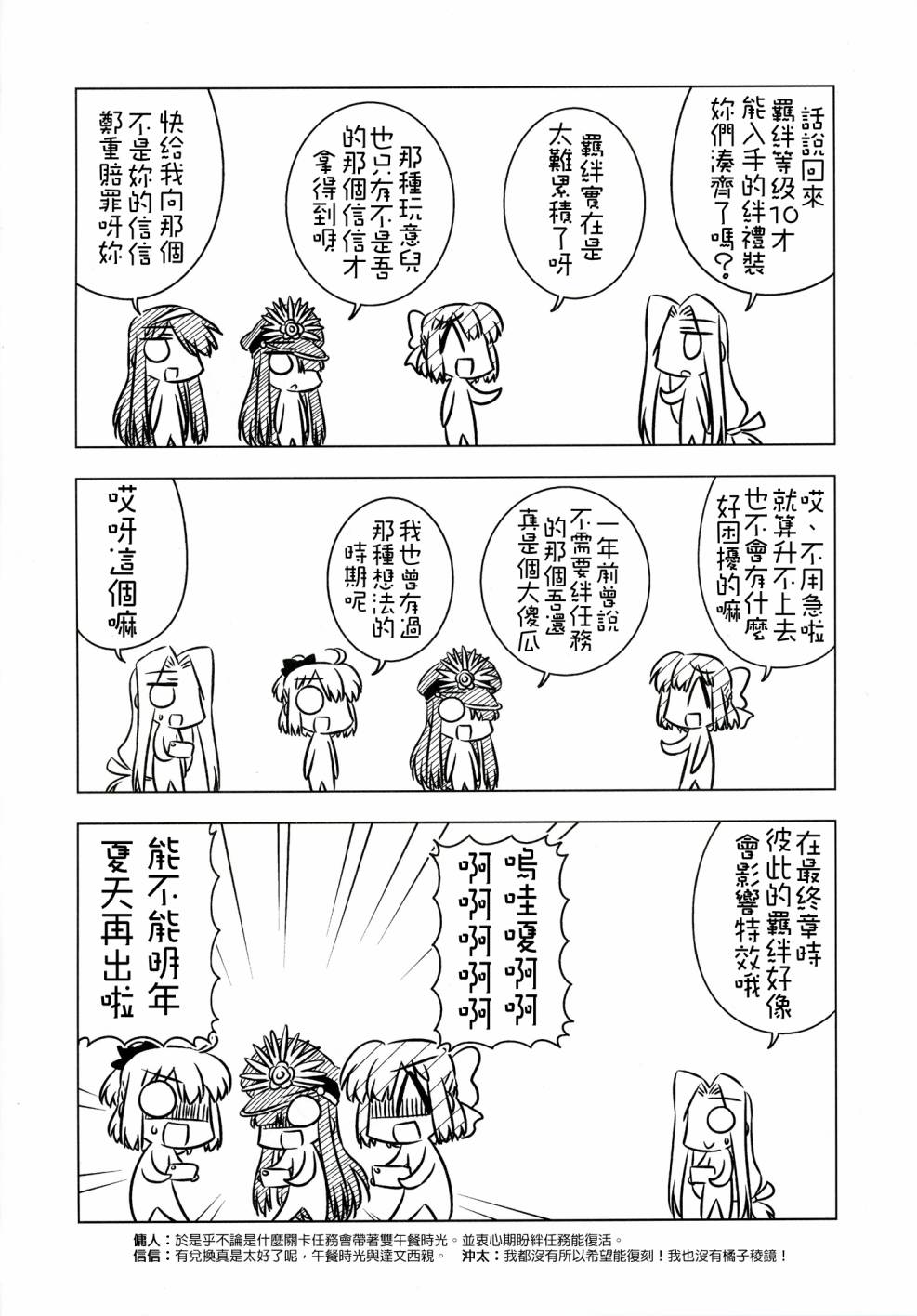 (c91)琥珀ACE2016冬季增刊漫画,第1话3图