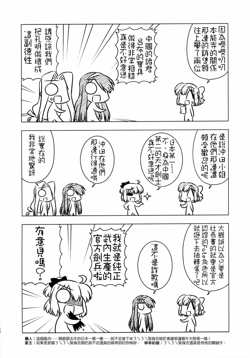 (c91)琥珀ACE2016冬季增刊漫画,第1话4图