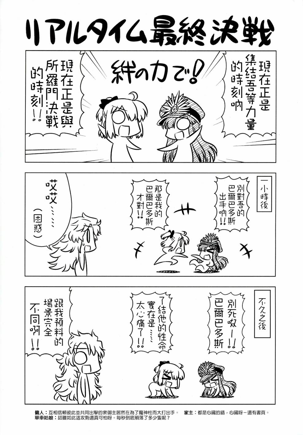 (c91)琥珀ACE2016冬季增刊漫画,第1话2图