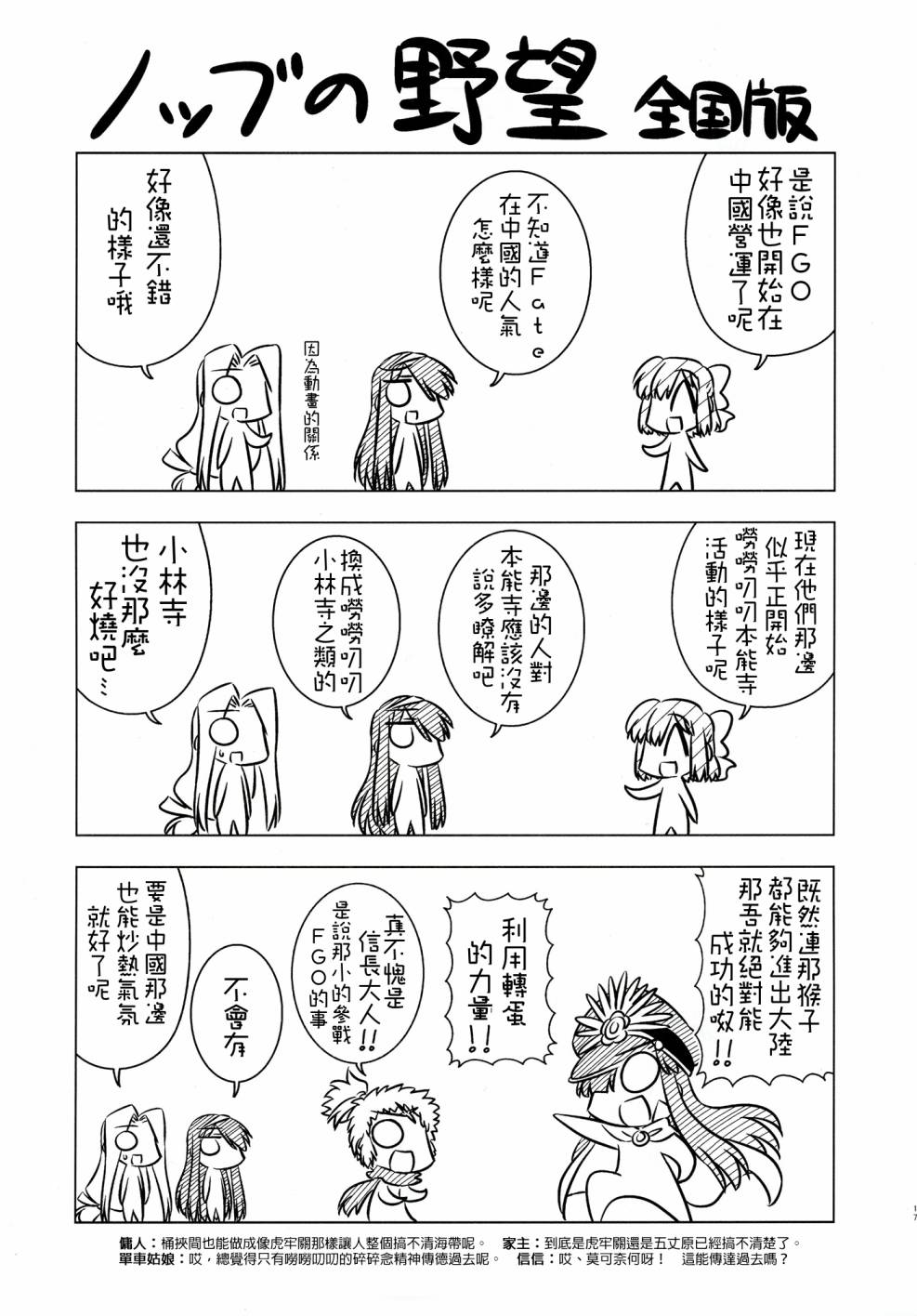 (c91)琥珀ACE2016冬季增刊漫画,第1话3图