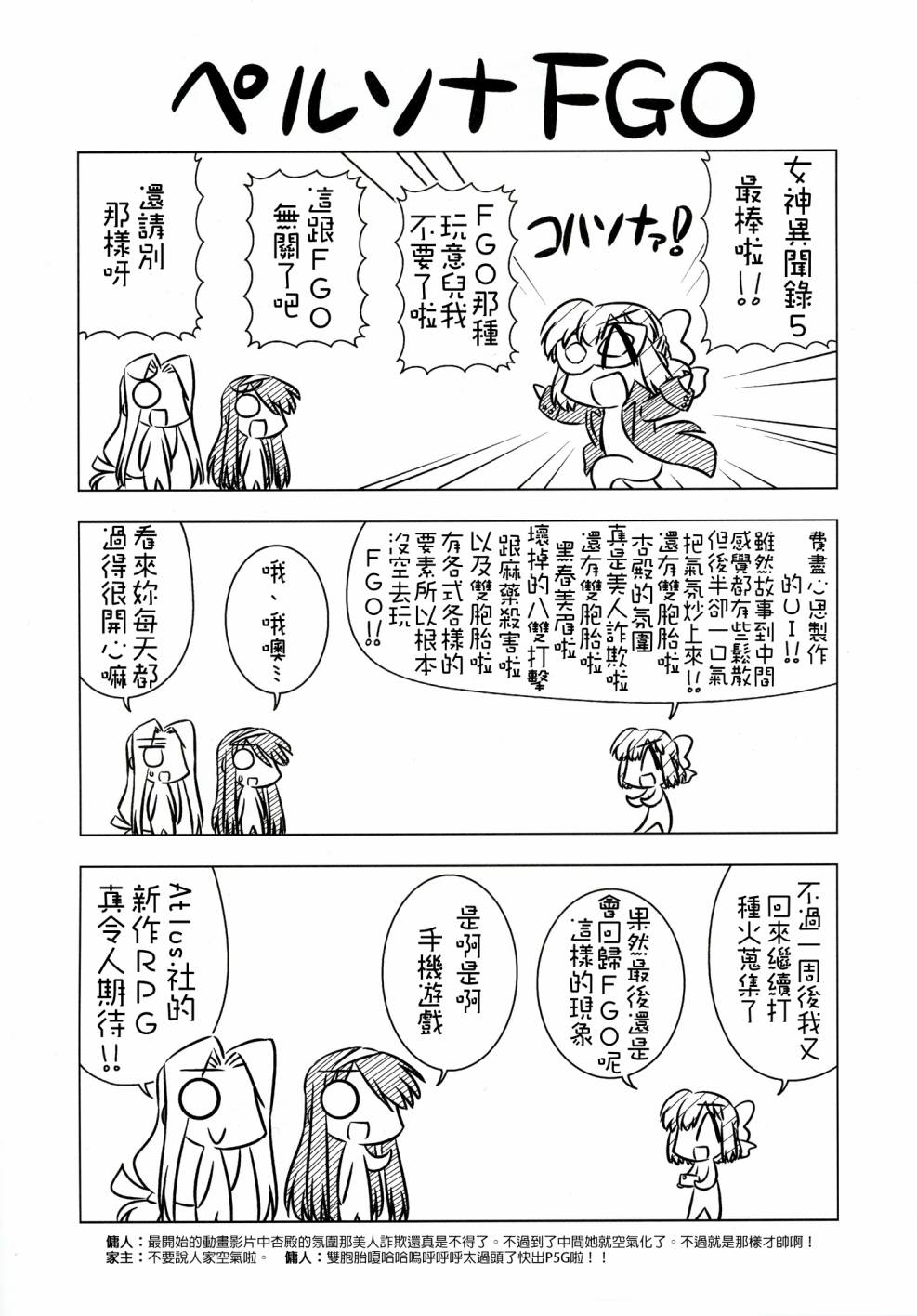 (c91)琥珀ACE2016冬季增刊漫画,第1话1图