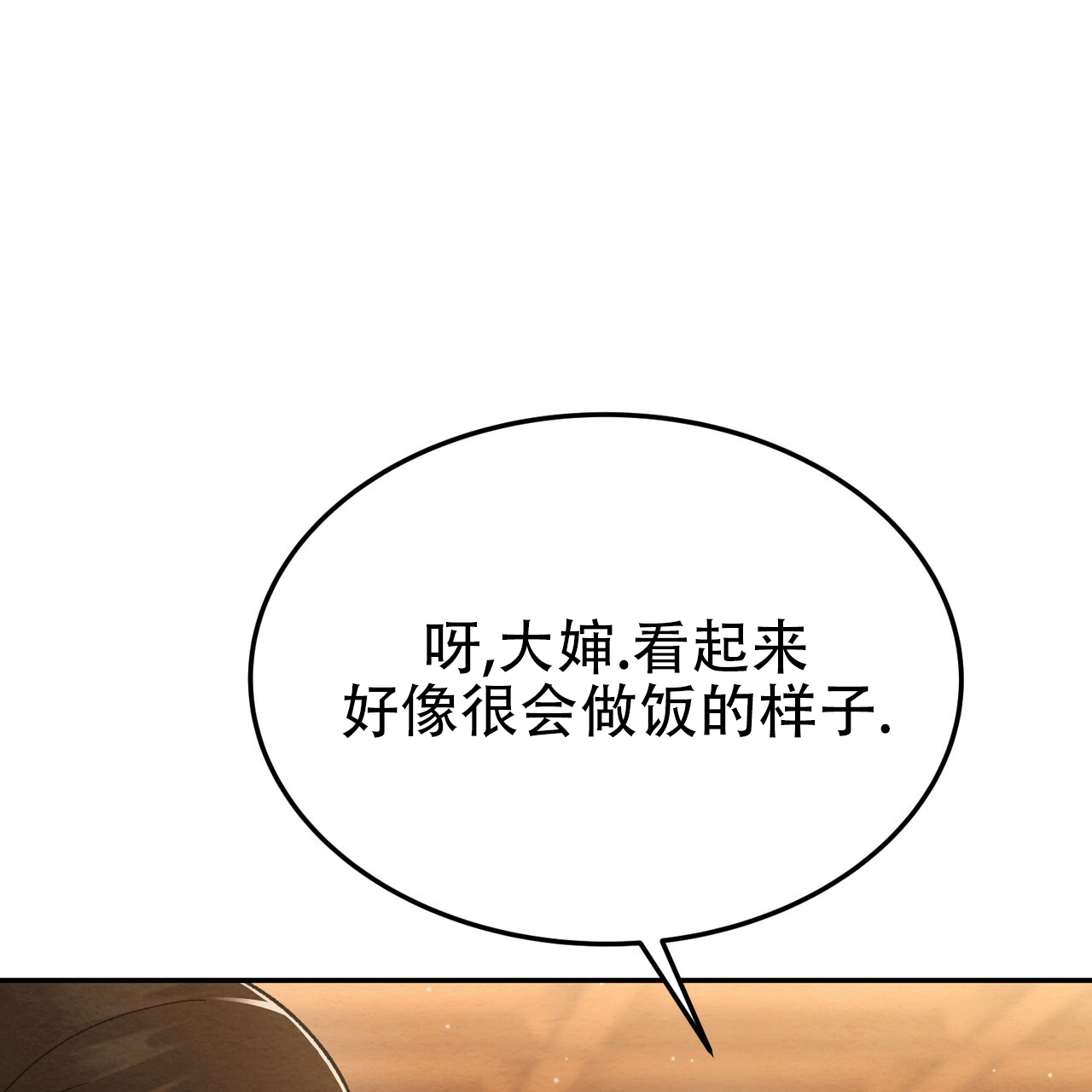 双皮漫画,第3话4图