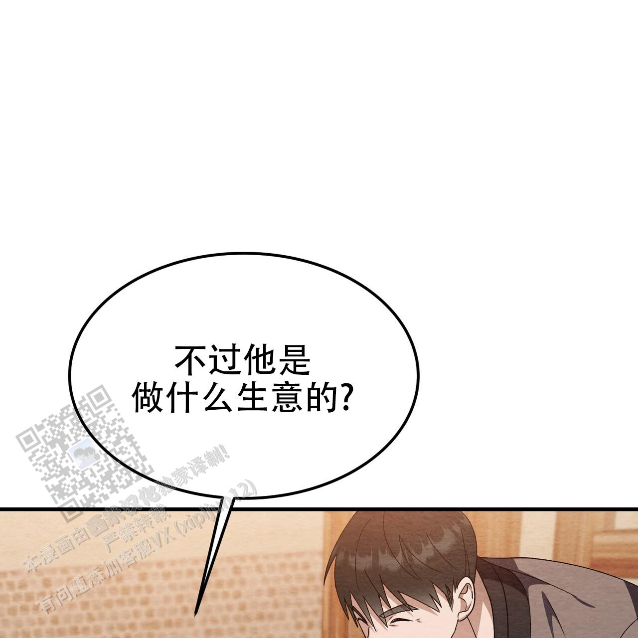 双皮漫画,第5话3图