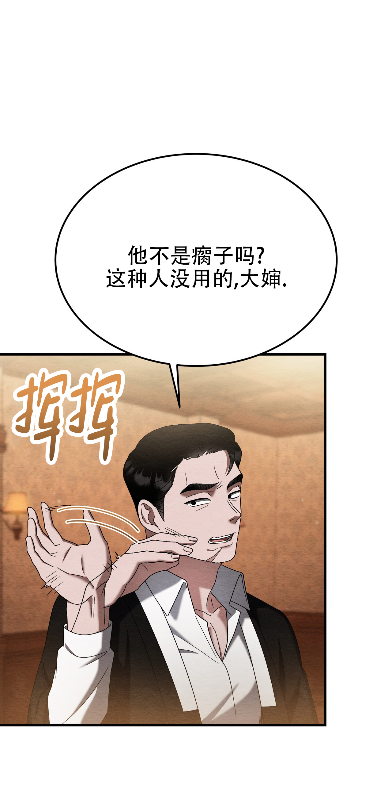 双皮漫画,第3话5图