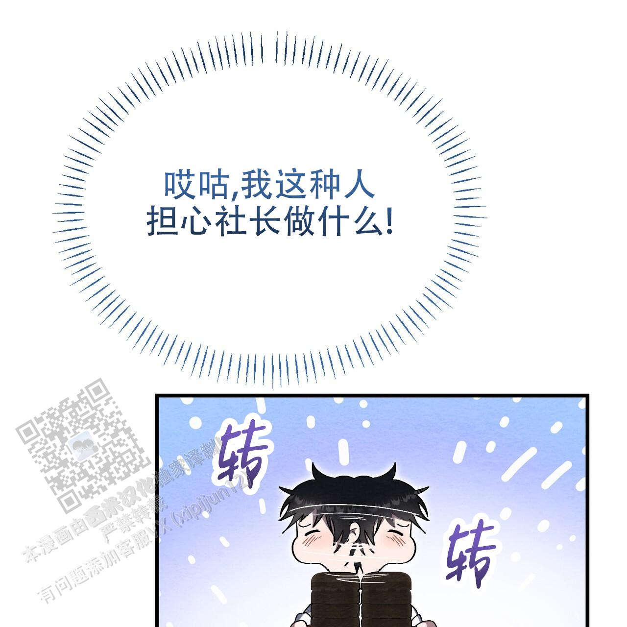 双皮漫画,第7话1图