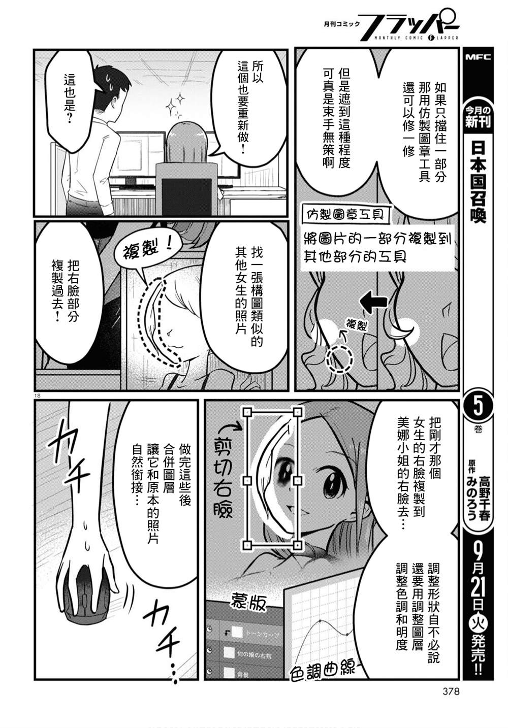 风俗小姐的修图师漫画,第5话1图