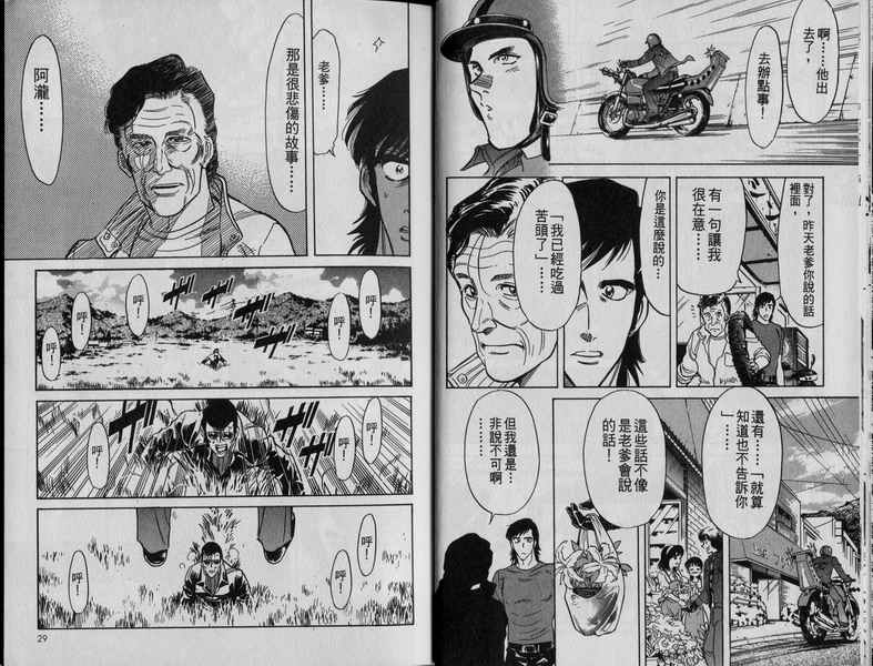 假面骑士Spirits漫画,第3卷5图