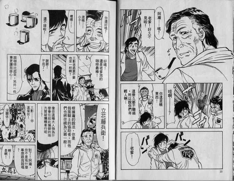 假面骑士Spirits漫画,第3卷1图