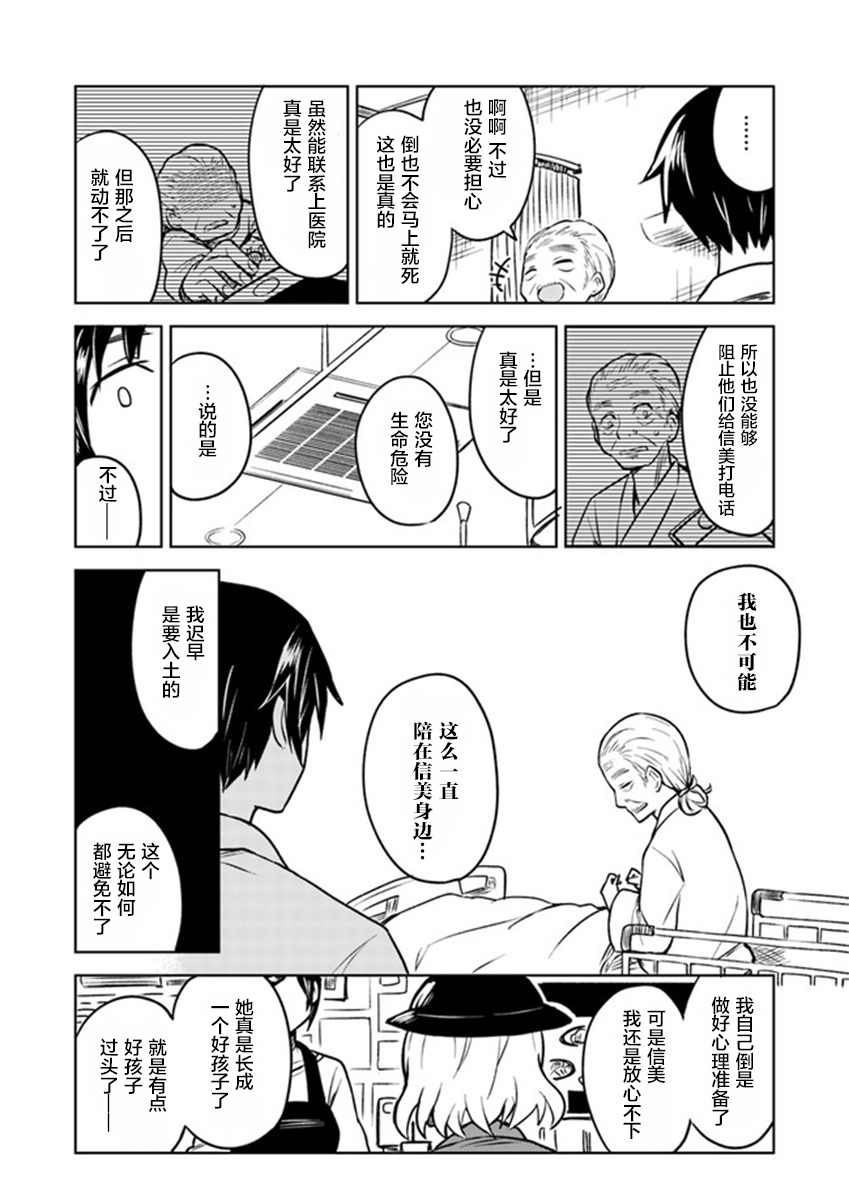 从垃圾邮件开始的邂逅漫画,第3.2话1图